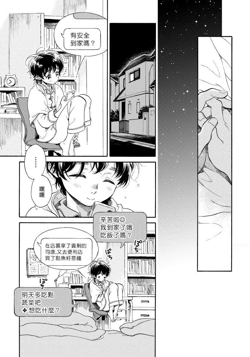 Apartment in Chinatown (23 pages)-第1章-图片1231