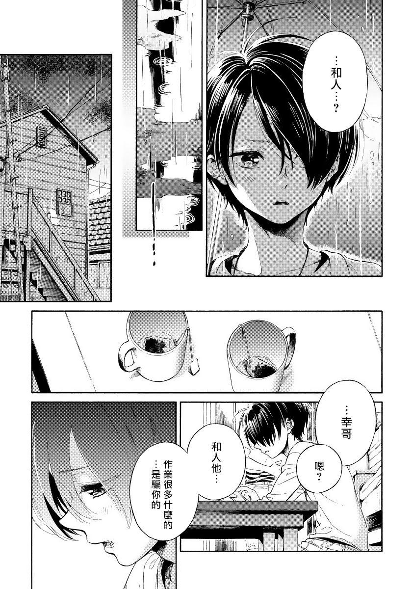 Apartment in Chinatown (23 pages)-第1章-图片1245