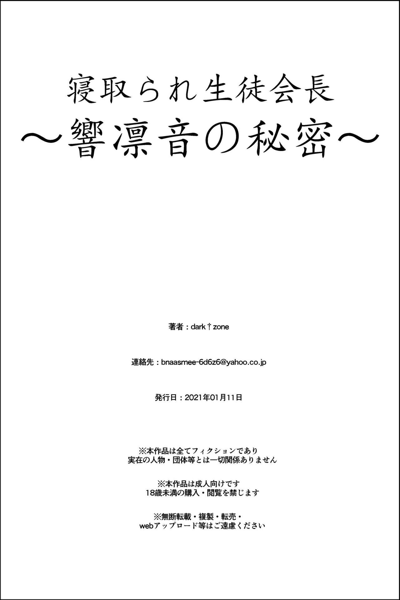 寝取られ生徒会長～響凛音の秘密～[dark†zone]  [中国翻訳](83页)