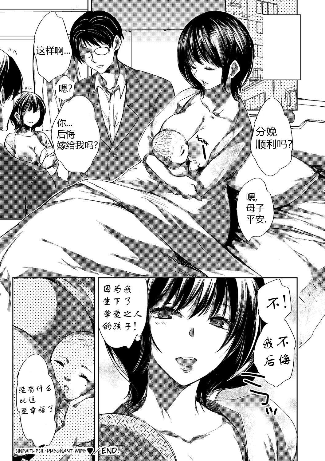 イケないボテ腹不貞妻♡[コネズ]  (ボテ腹孕ませパラダイス♡) [中国翻訳](17页)