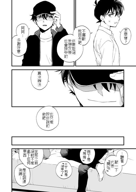 ひみつの専属契約[オネフェス実行委員会 (吾暮えくと)] (オネトピア SWEET) [中国翻訳] [DL版](16页)-第1章-图片105