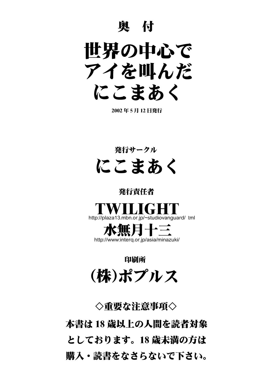 世界の中心でアイを叫んだにこまあく(Cレヴォ31) [にこまあく (水無月十三、TWILIGHT)]  (新世紀エヴァンゲリオン) [中国翻訳] [カラー化](22页)