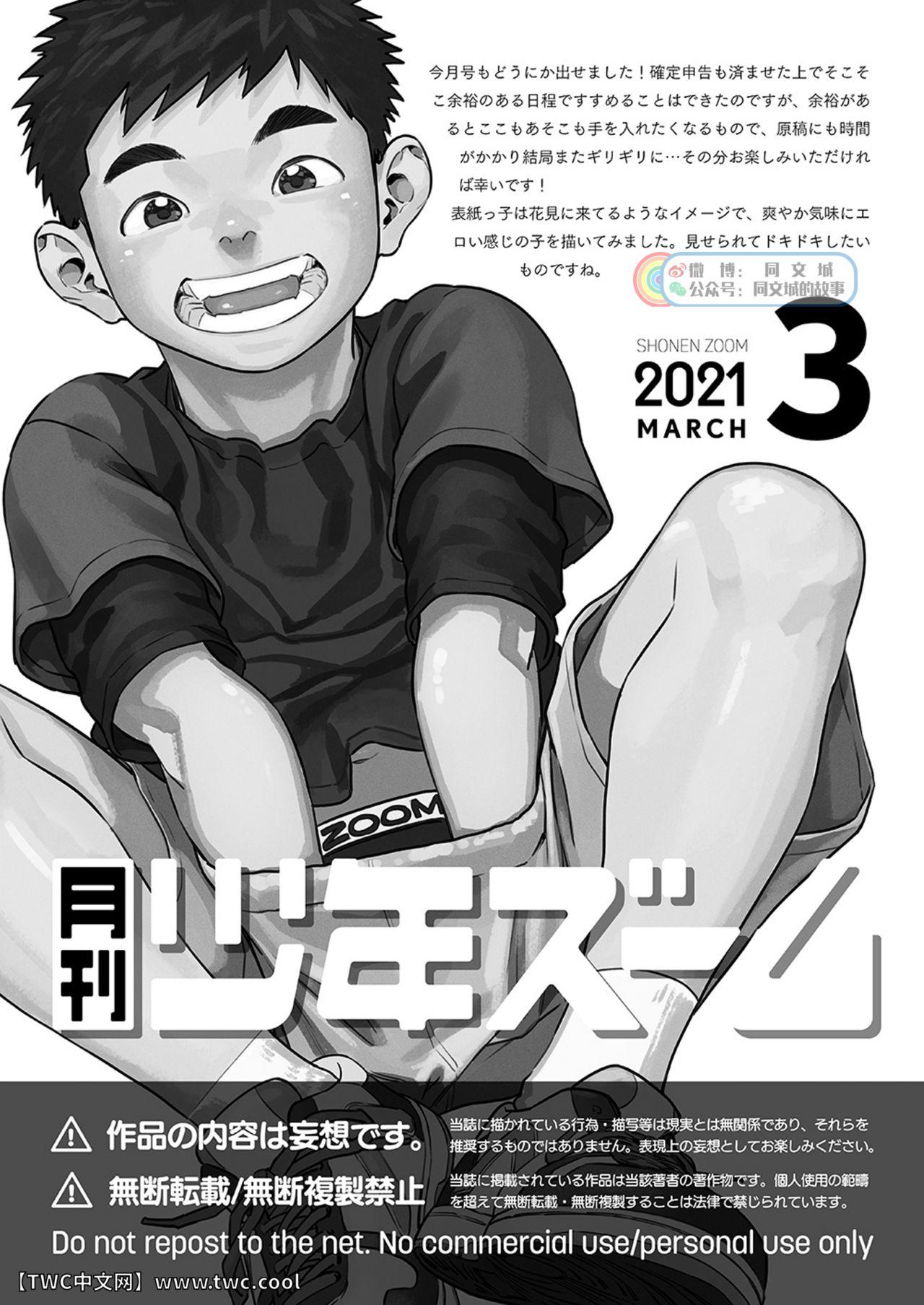 月刊少年ズーム 2021年3月号[少年ズーム (重丸しげる)]  [中国翻訳] [DL版](25页)