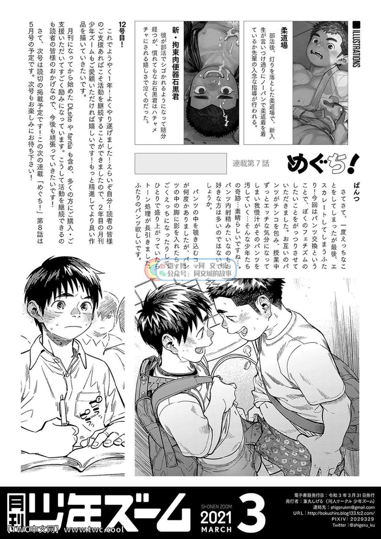 月刊少年ズーム 2021年3月号[少年ズーム (重丸しげる)]  [中国翻訳] [DL版](25页)