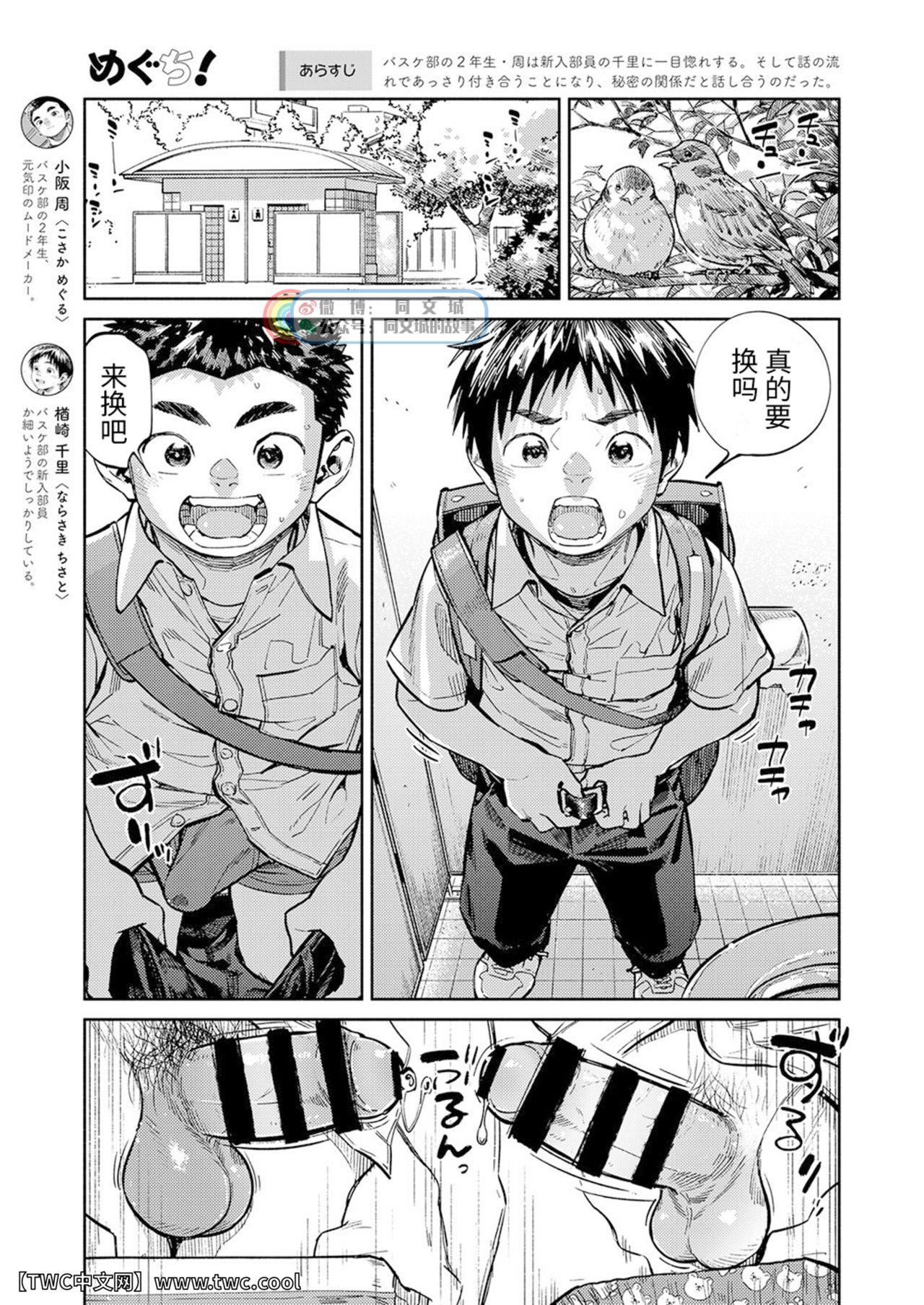 月刊少年ズーム 2021年3月号[少年ズーム (重丸しげる)]  [中国翻訳] [DL版](25页)