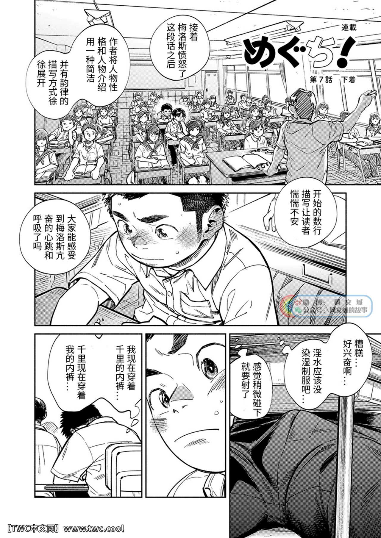 月刊少年ズーム 2021年3月号[少年ズーム (重丸しげる)]  [中国翻訳] [DL版](25页)