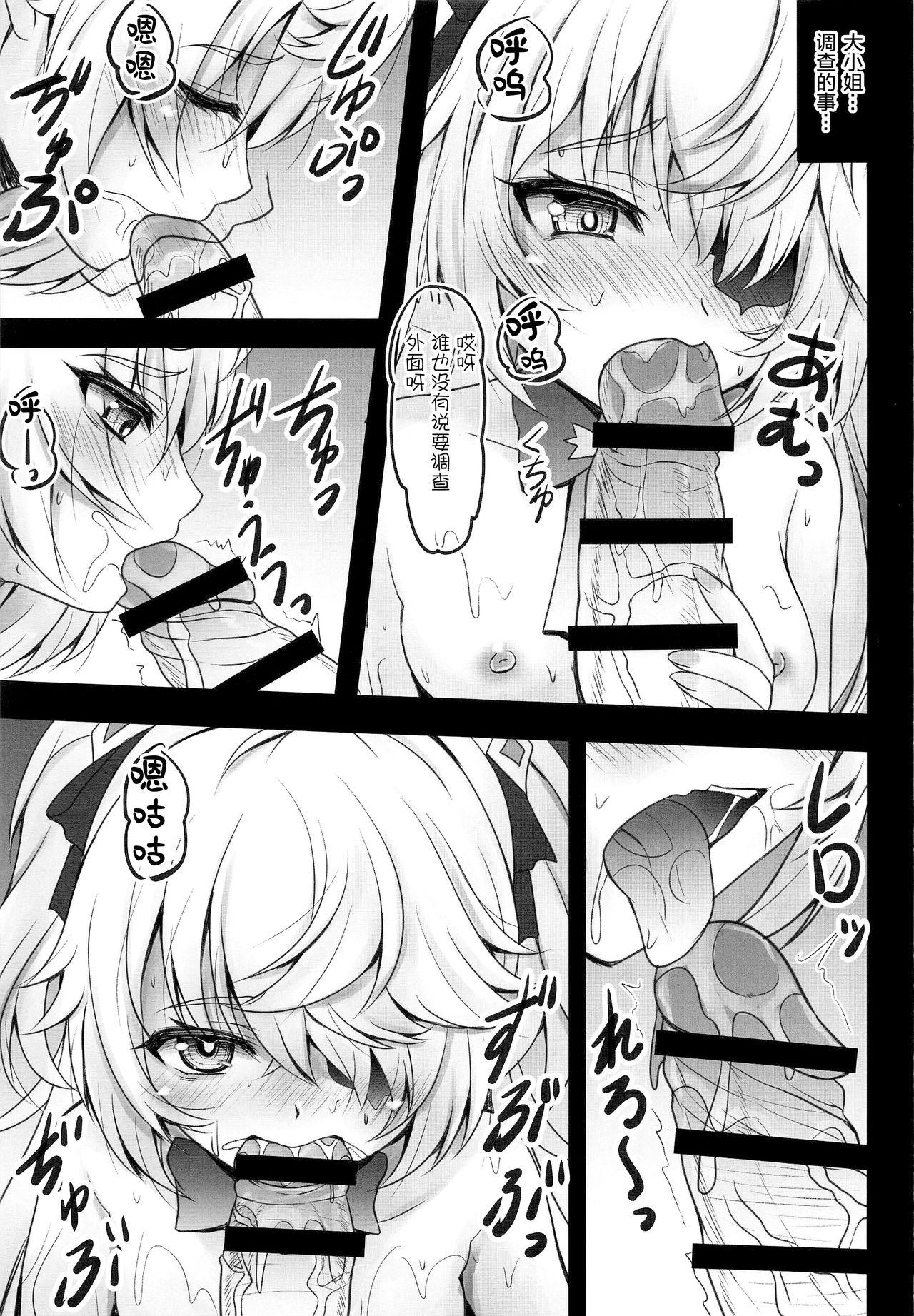 断罪の皇女の下僕になりなさい(COMIC1 BS祭 スペシャル) [SHINING (しゃいあん)]  (原神) [中国翻訳](20页)