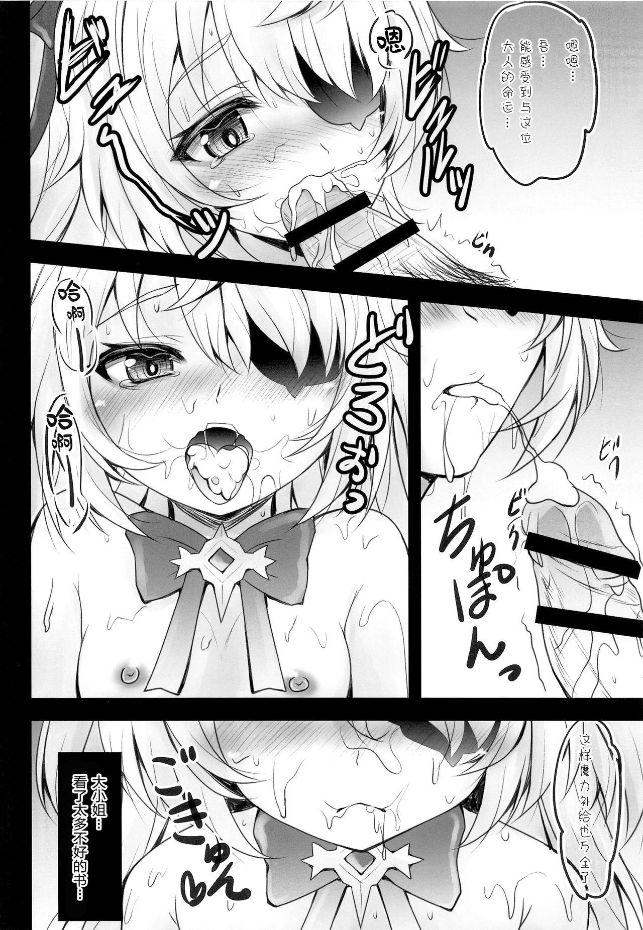 断罪の皇女の下僕になりなさい(COMIC1 BS祭 スペシャル) [SHINING (しゃいあん)]  (原神) [中国翻訳](20页)