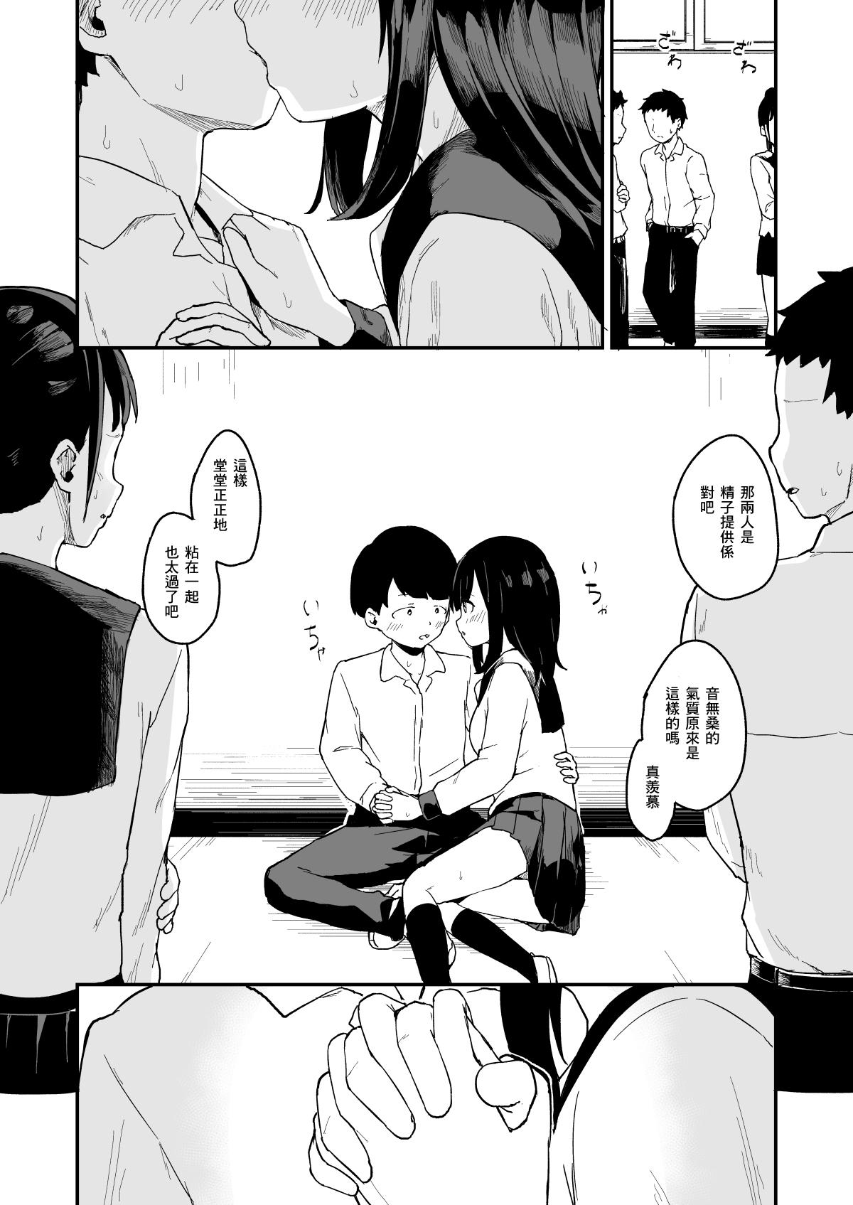 精子提供の係[コロモコココロ (ころもたけ)]  [中国翻訳](19页)