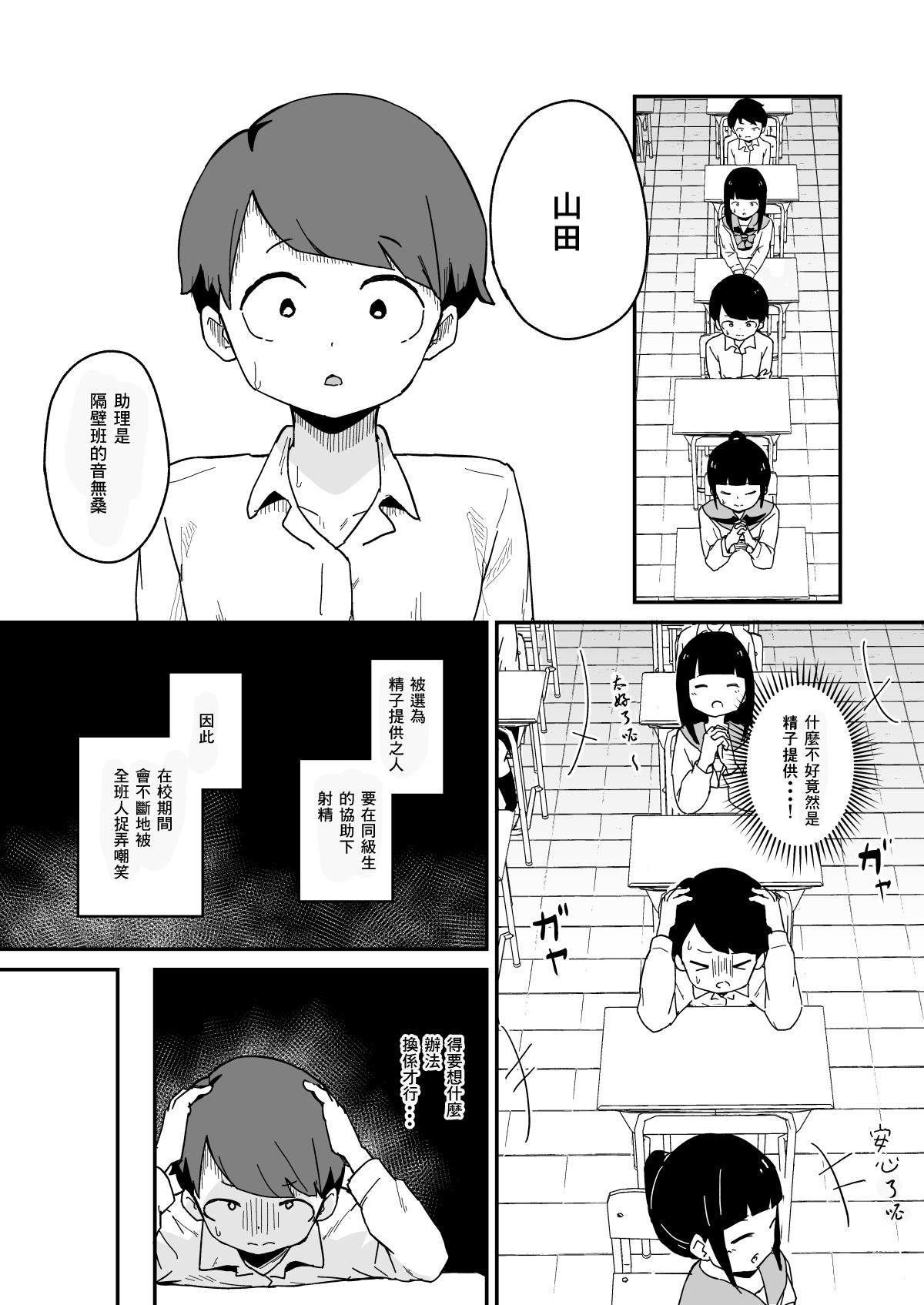 精子提供の係[コロモコココロ (ころもたけ)]  [中国翻訳](19页)