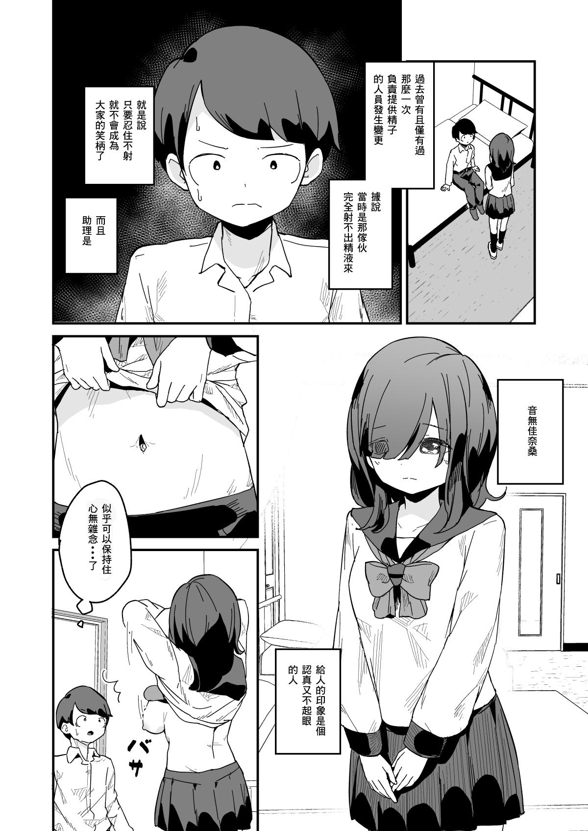 精子提供の係[コロモコココロ (ころもたけ)]  [中国翻訳](19页)