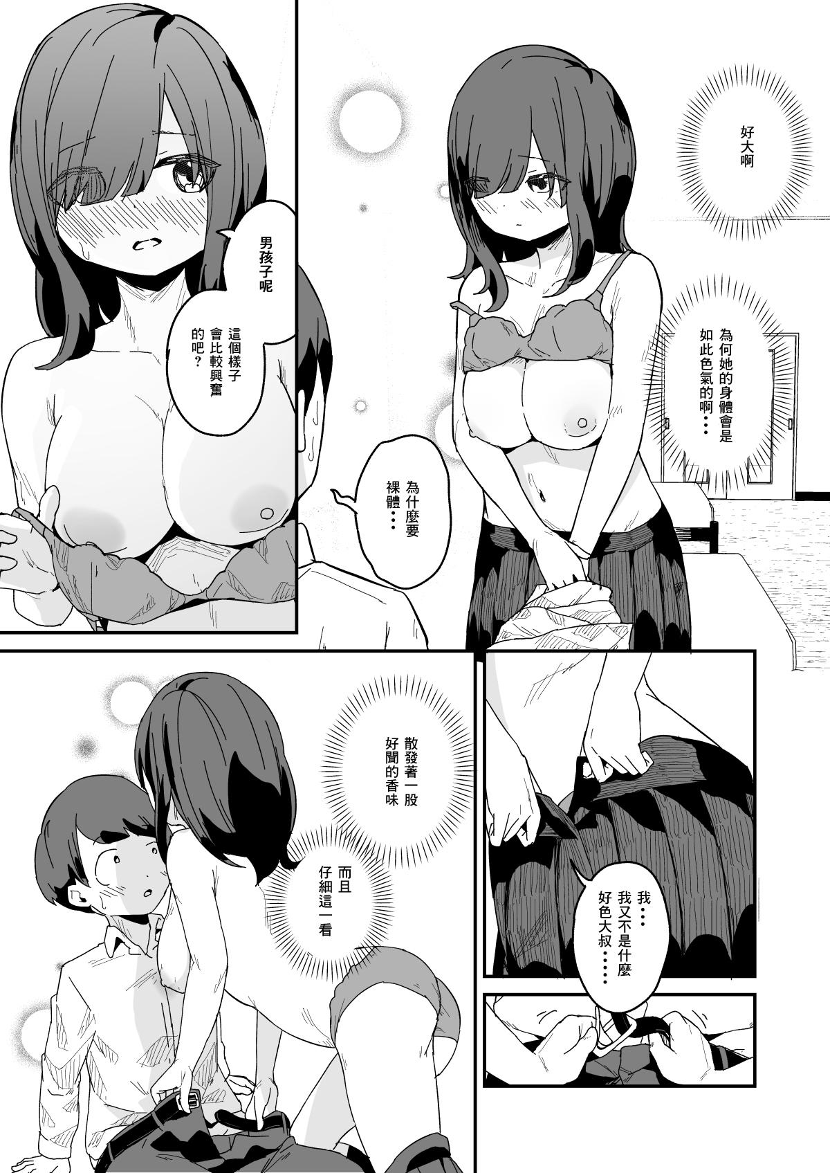 精子提供の係[コロモコココロ (ころもたけ)]  [中国翻訳](19页)