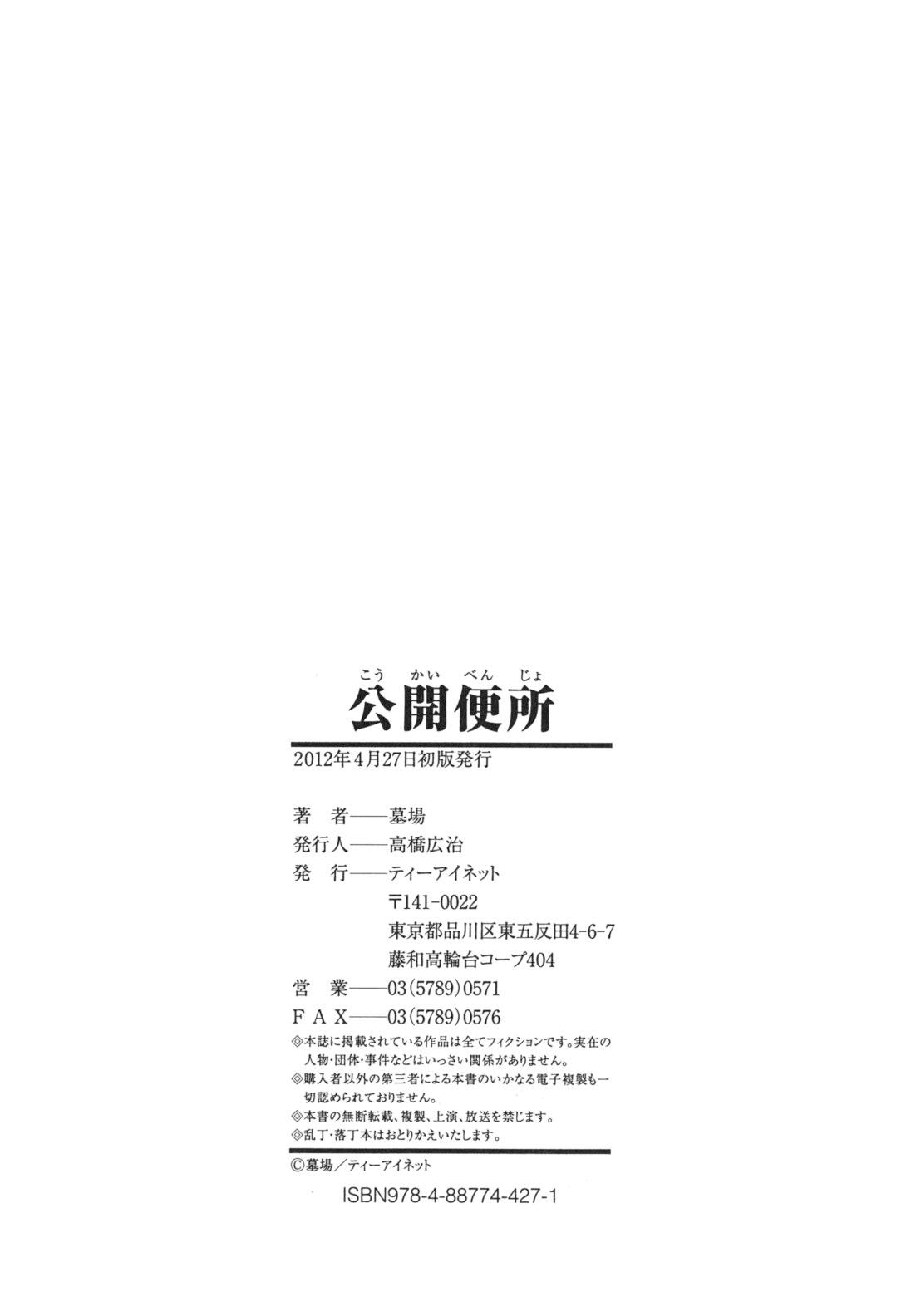 公開便所[墓場]  [中国翻訳](249页)