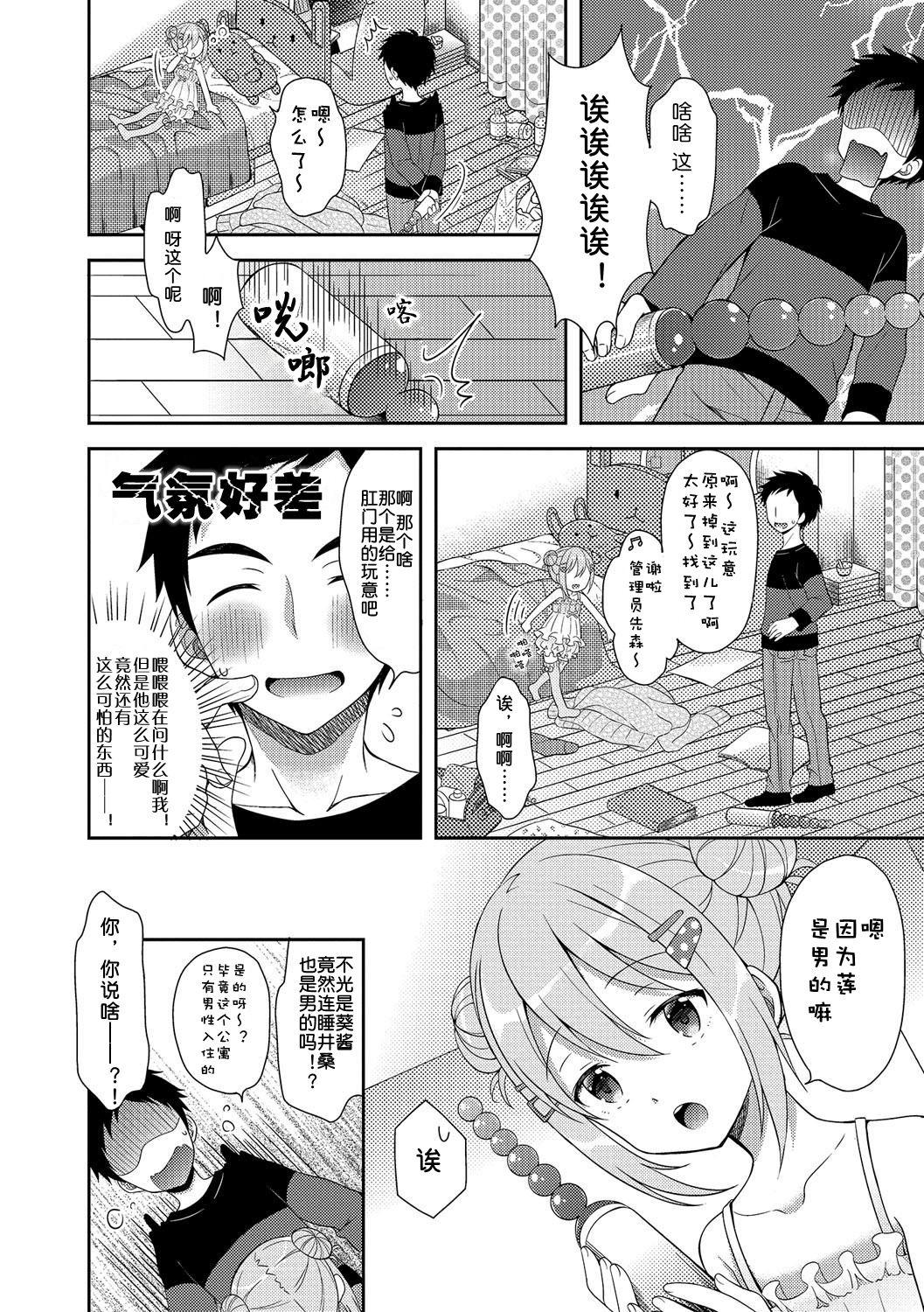 俺のハーレムラブコメは男の娘ルートしかない！[あむ]  (月刊Web男の娘・れくしょんッ！S Vol.04) [中国翻訳] [DL版](18页)