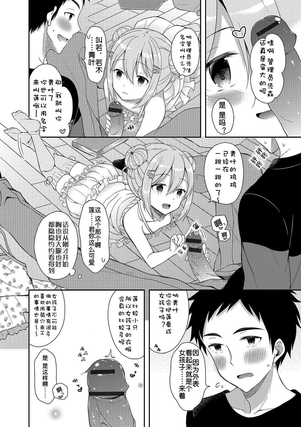 俺のハーレムラブコメは男の娘ルートしかない！[あむ]  (月刊Web男の娘・れくしょんッ！S Vol.04) [中国翻訳] [DL版](18页)