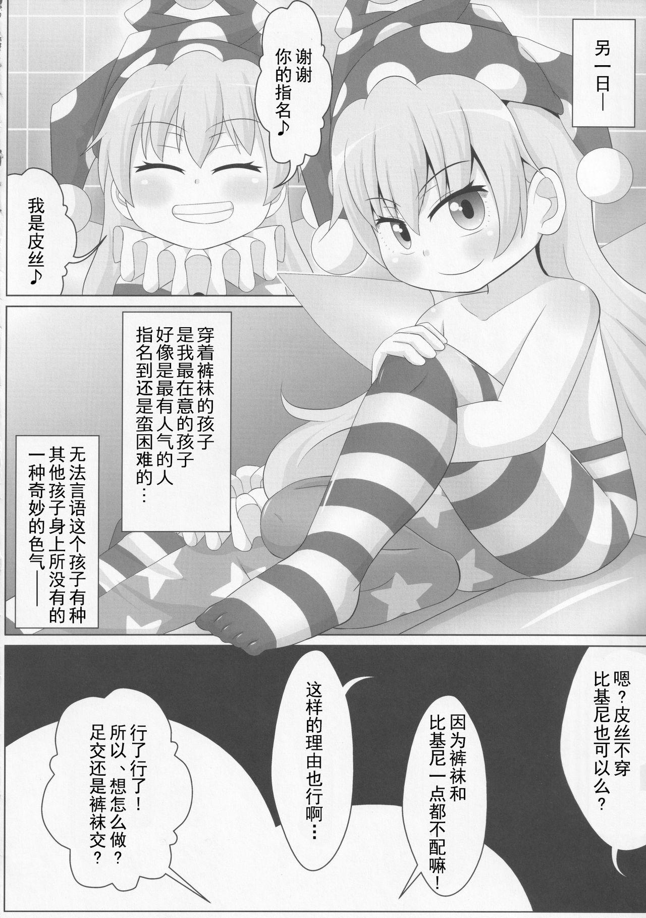 妖精さんの靴下&amp;タイツでシゴかれたい!!(例大祭15) [鮭の産卵 (はいいろぐま)]  (東方Project) [中国翻訳](21页)