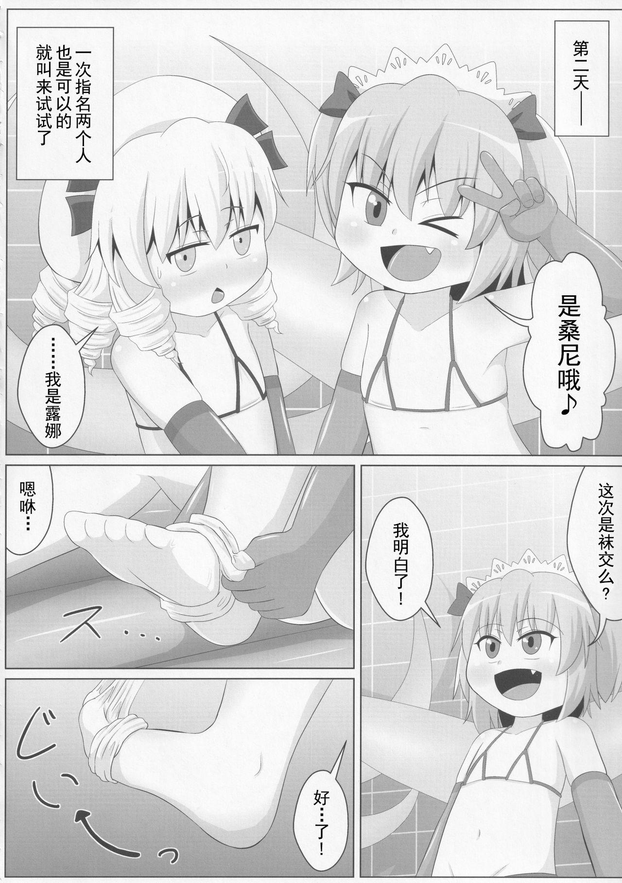 妖精さんの靴下&amp;タイツでシゴかれたい!!(例大祭15) [鮭の産卵 (はいいろぐま)]  (東方Project) [中国翻訳](21页)