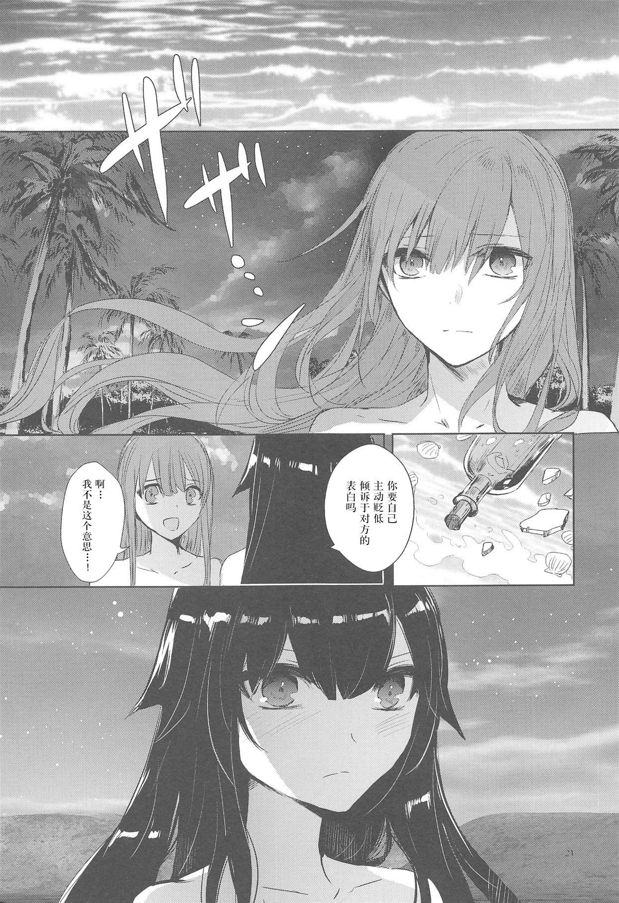 秘めごとは常夏の夜に(COMIC1☆14) [サザンブルースカイ (rioka)]  (Fate/Grand Order) [中国翻訳](29页)