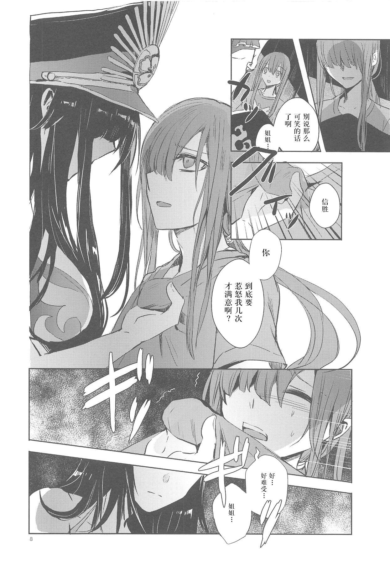 秘めごとは常夏の夜に(COMIC1☆14) [サザンブルースカイ (rioka)]  (Fate/Grand Order) [中国翻訳](29页)