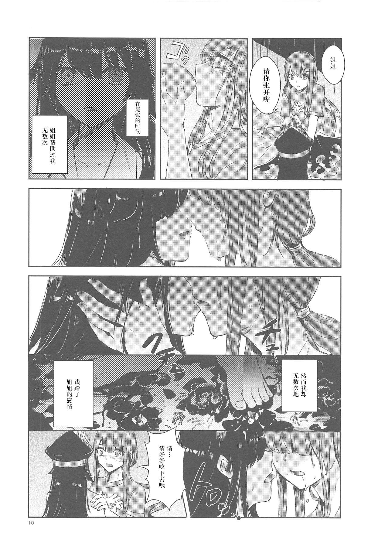 【92M】KSNと精霊作り (9页)-第1章-图片181