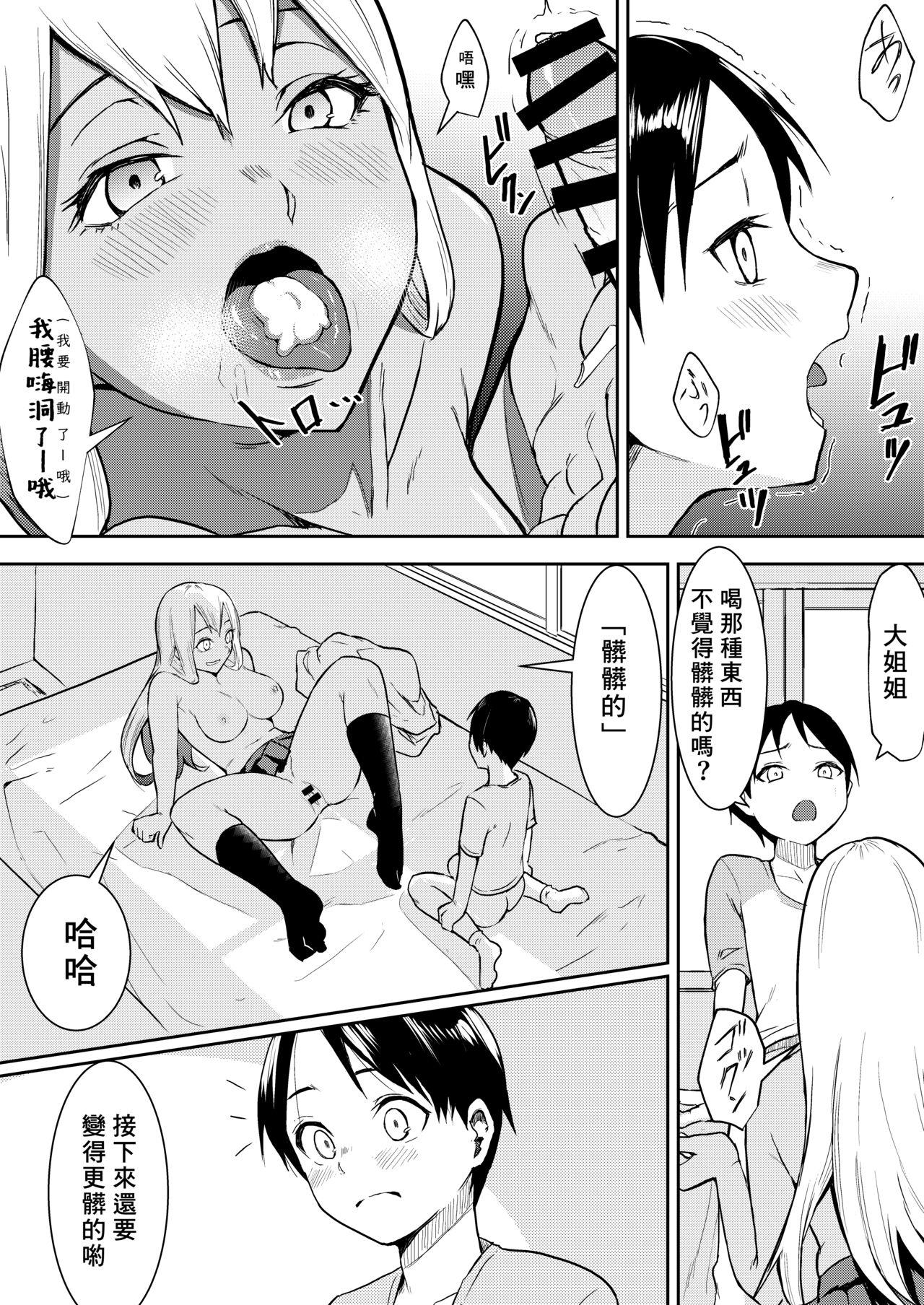 秒でクっちまうから[バビ]  [中国翻訳](48页)