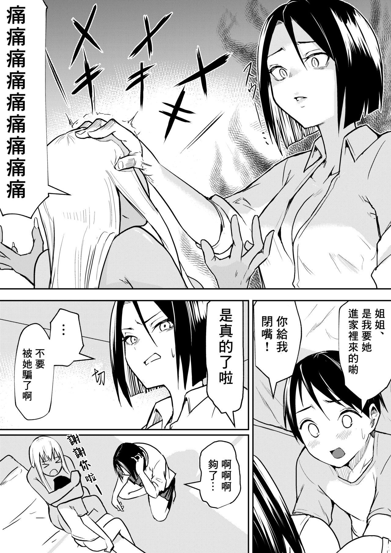 秒でクっちまうから[バビ]  [中国翻訳](48页)