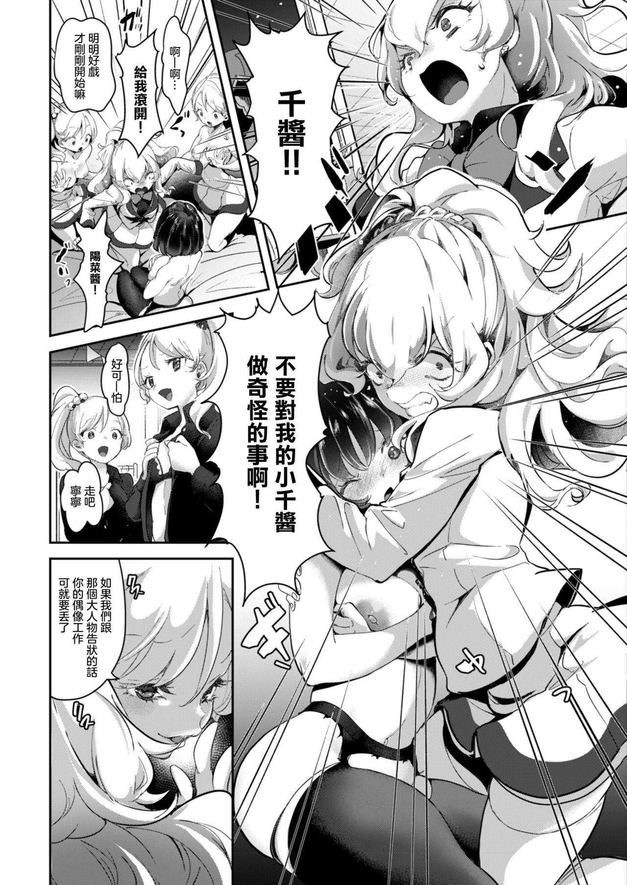 芸能活動は百合えっちの後で[ちょりもっき]  [中国翻訳] [DL版](205页)