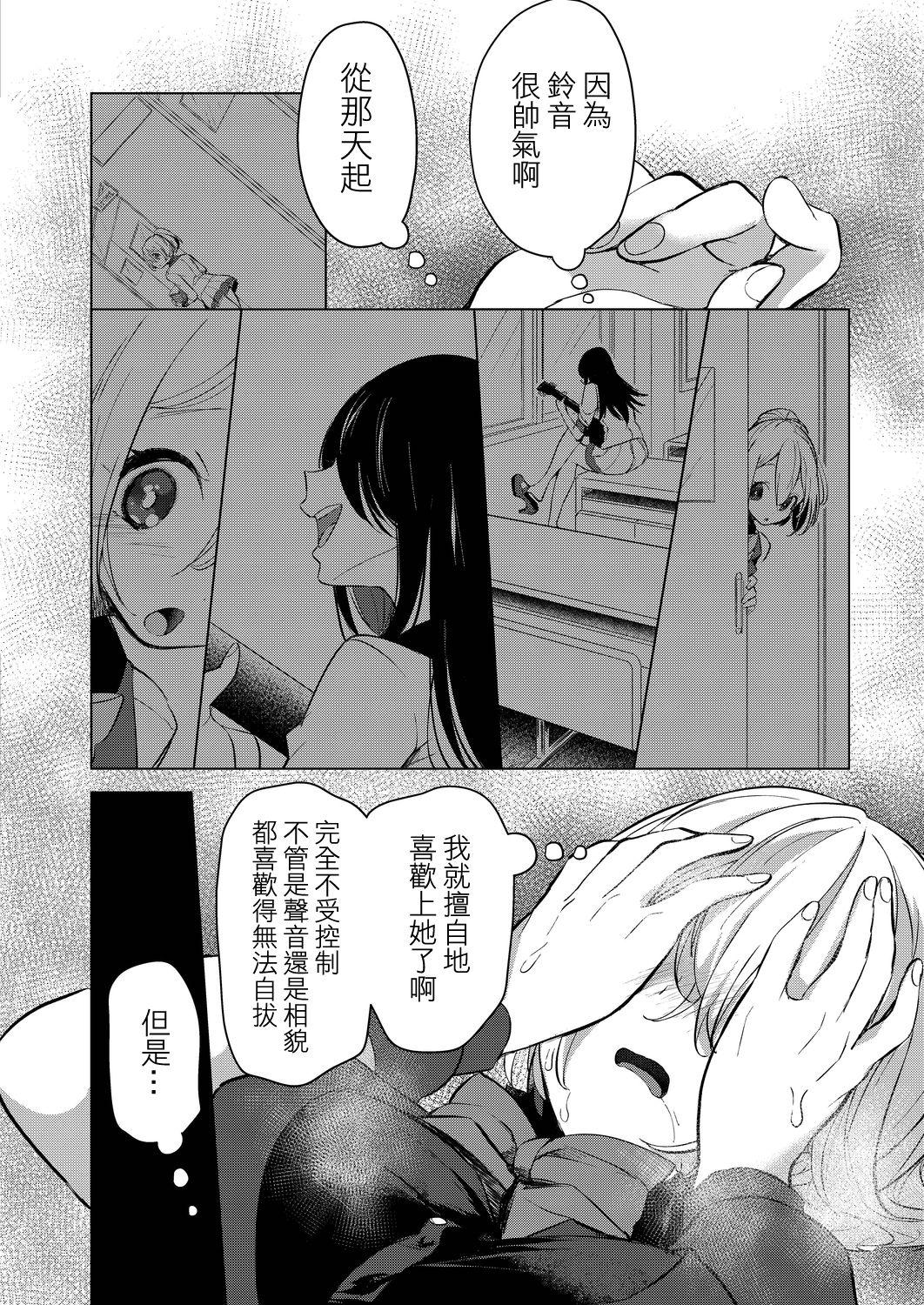 芸能活動は百合えっちの後で[ちょりもっき]  [中国翻訳] [DL版](205页)