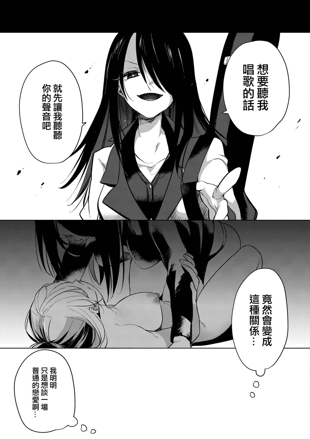 芸能活動は百合えっちの後で[ちょりもっき]  [中国翻訳] [DL版](205页)