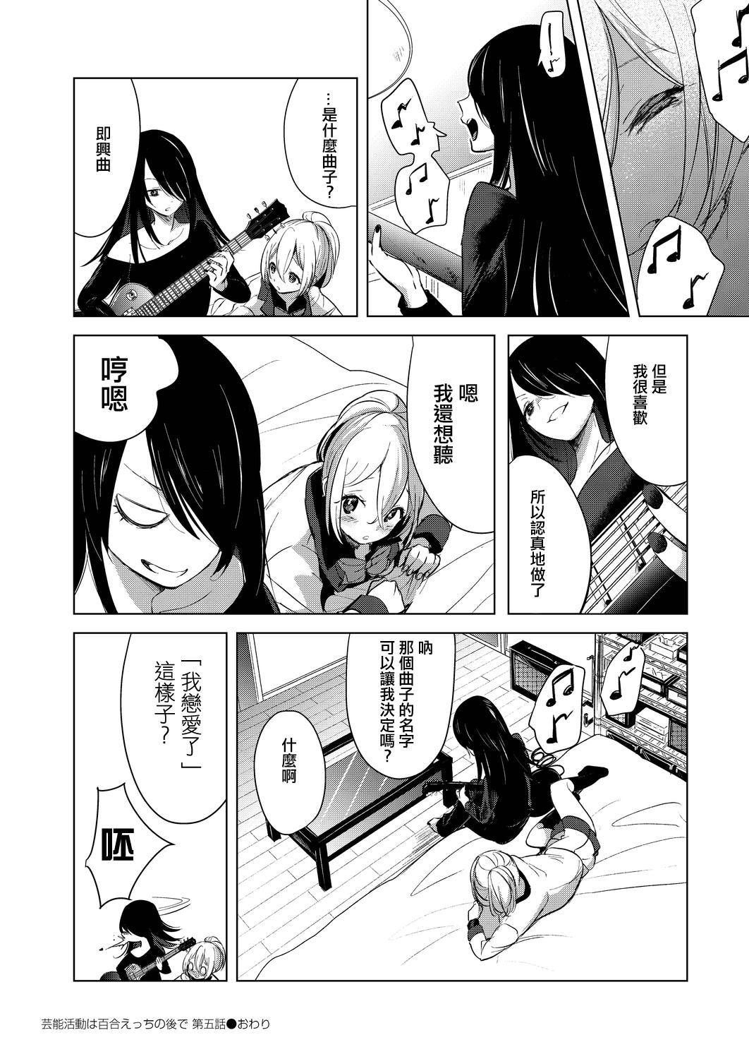 芸能活動は百合えっちの後で[ちょりもっき]  [中国翻訳] [DL版](205页)