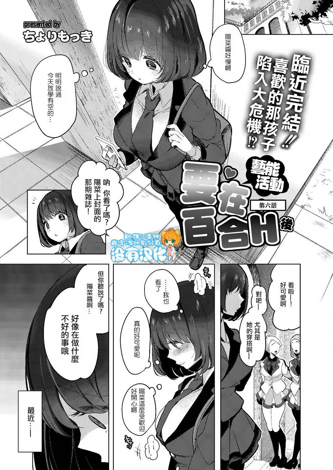 芸能活動は百合えっちの後で[ちょりもっき]  [中国翻訳] [DL版](205页)