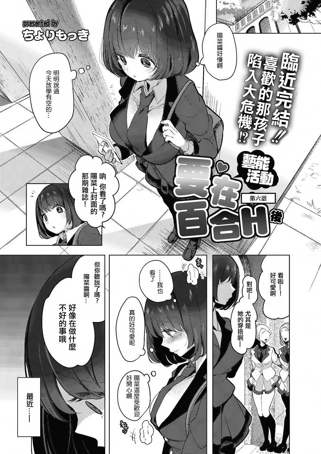 芸能活動は百合えっちの後で[ちょりもっき]  [中国翻訳] [DL版](205页)