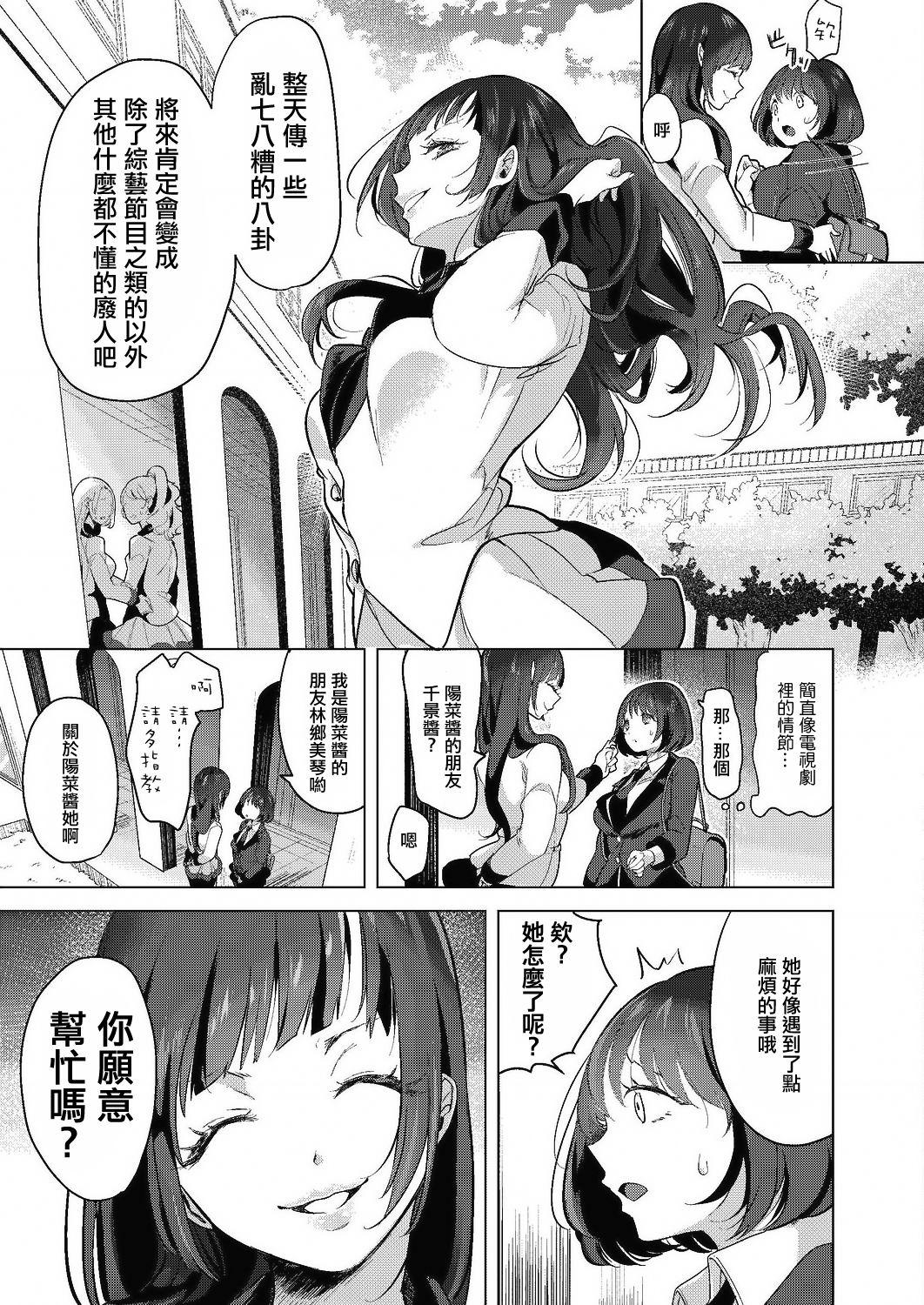 芸能活動は百合えっちの後で[ちょりもっき]  [中国翻訳] [DL版](205页)