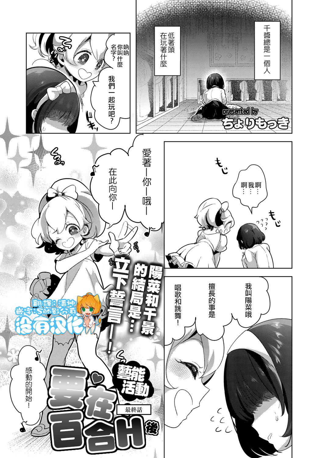 芸能活動は百合えっちの後で[ちょりもっき]  [中国翻訳] [DL版](205页)