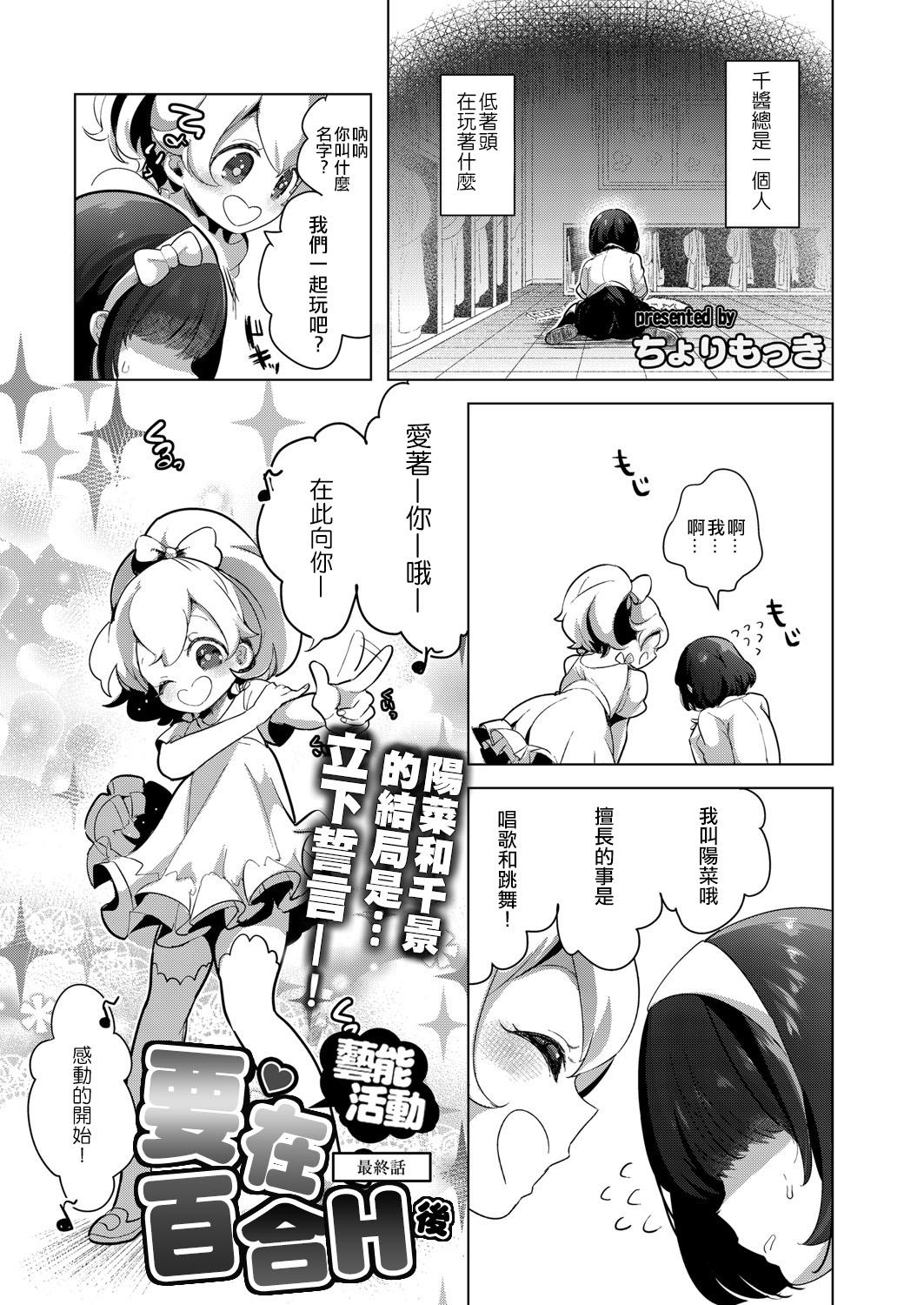 芸能活動は百合えっちの後で[ちょりもっき]  [中国翻訳] [DL版](205页)