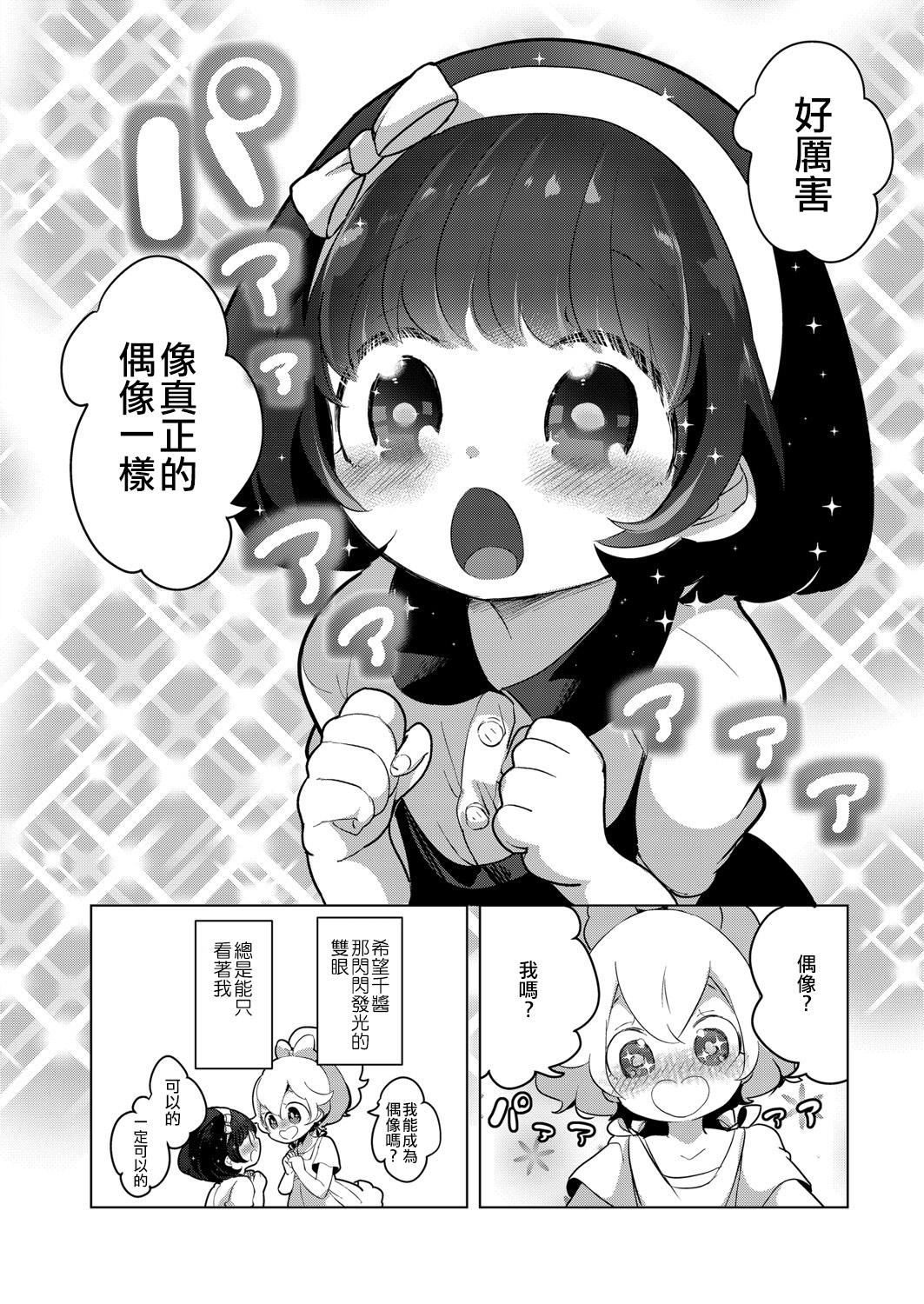 芸能活動は百合えっちの後で[ちょりもっき]  [中国翻訳] [DL版](205页)