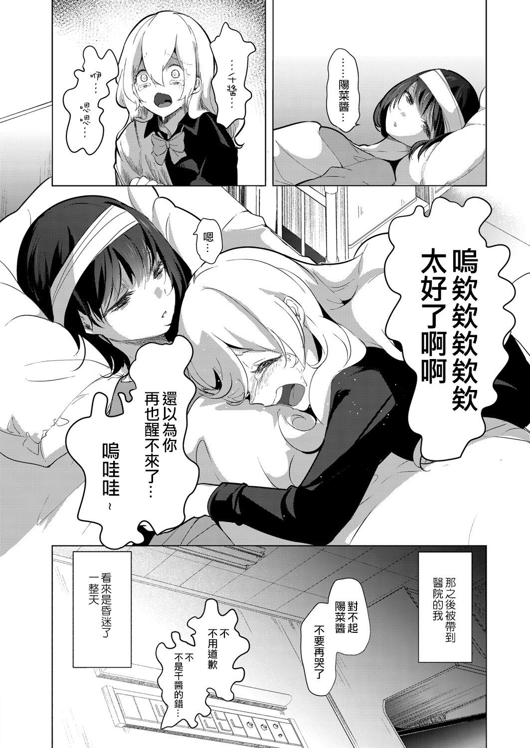 芸能活動は百合えっちの後で[ちょりもっき]  [中国翻訳] [DL版](205页)