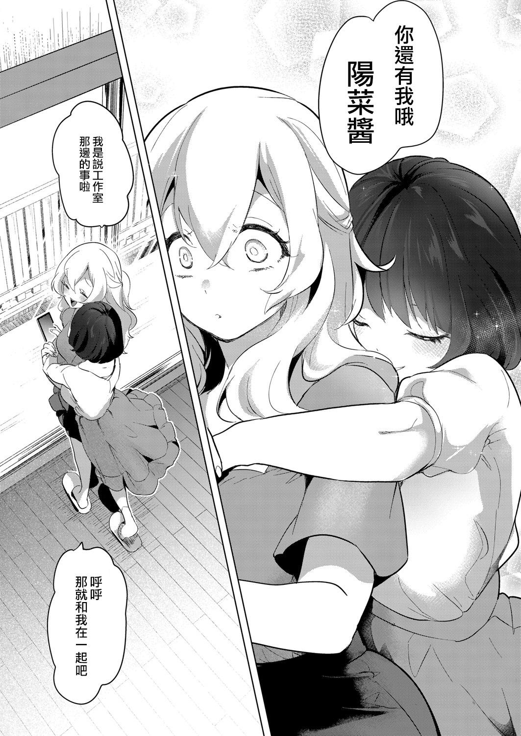 芸能活動は百合えっちの後で[ちょりもっき]  [中国翻訳] [DL版](205页)