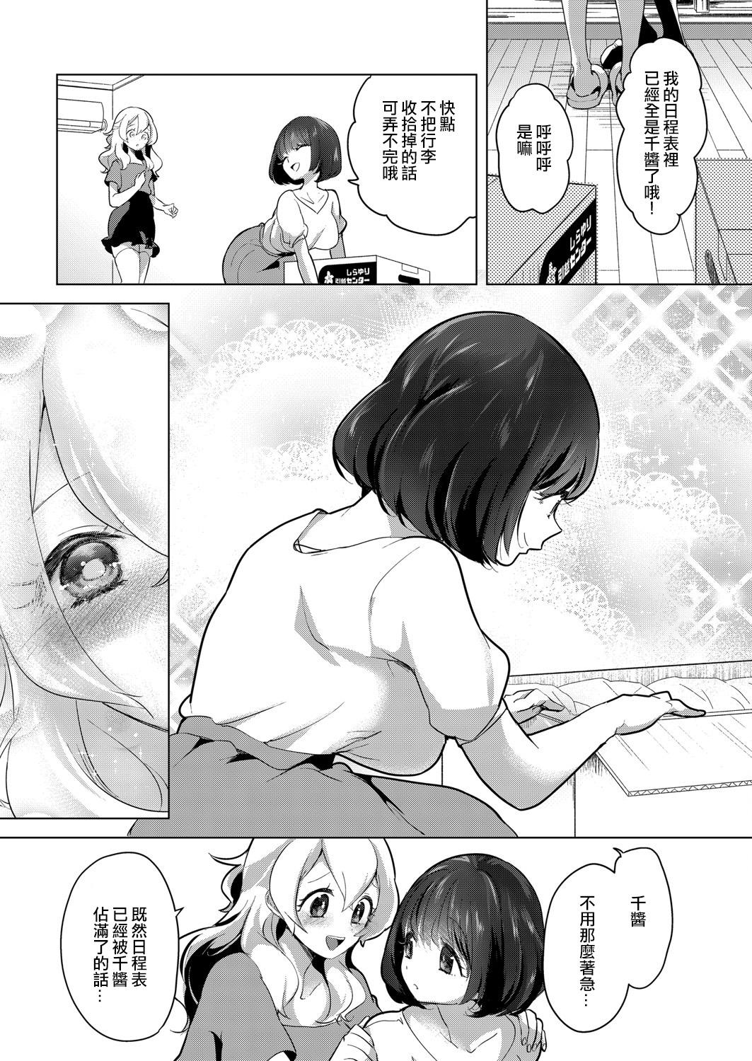 芸能活動は百合えっちの後で[ちょりもっき]  [中国翻訳] [DL版](205页)