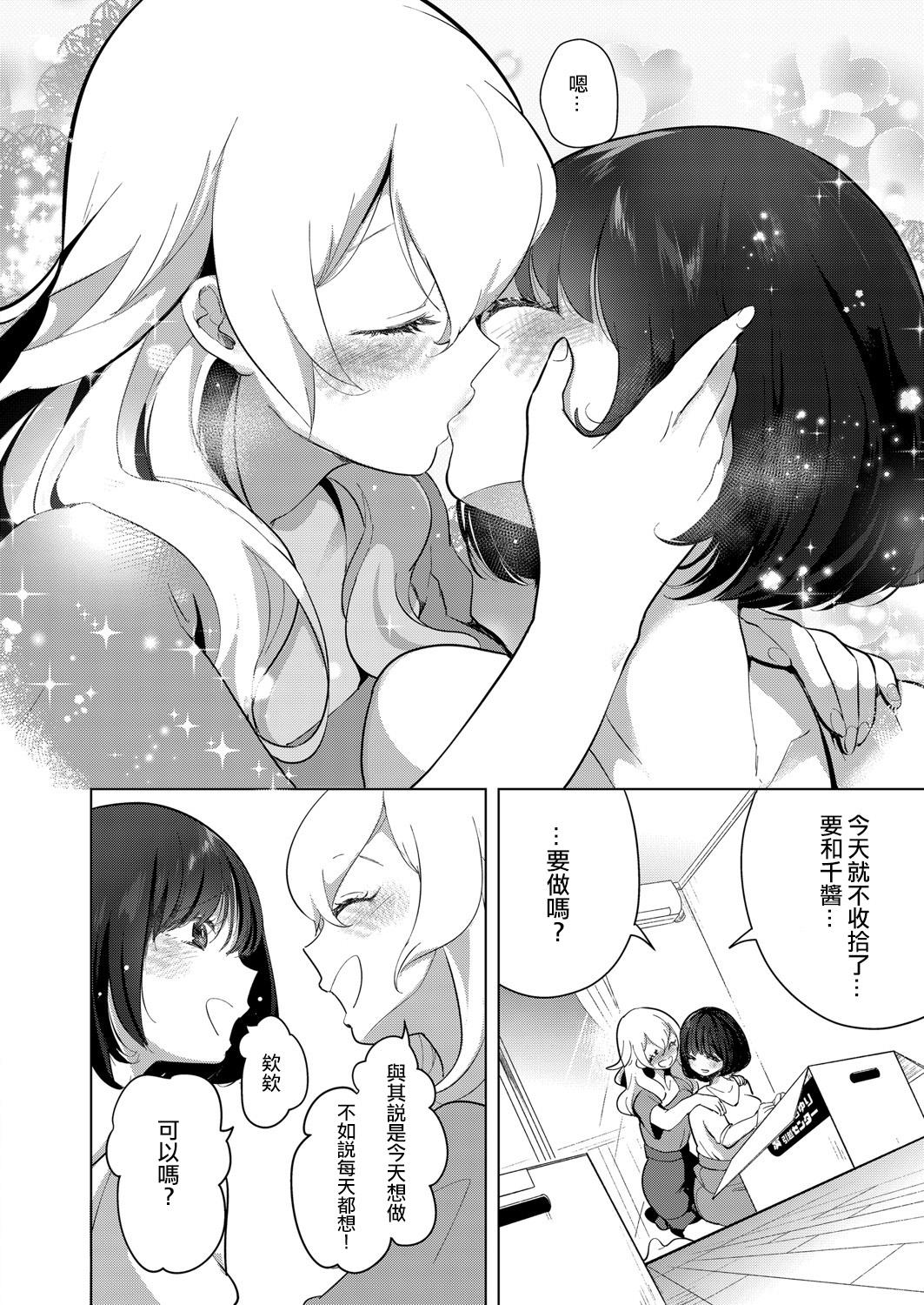 芸能活動は百合えっちの後で[ちょりもっき]  [中国翻訳] [DL版](205页)