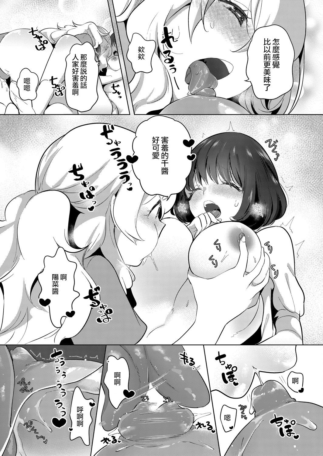 芸能活動は百合えっちの後で[ちょりもっき]  [中国翻訳] [DL版](205页)