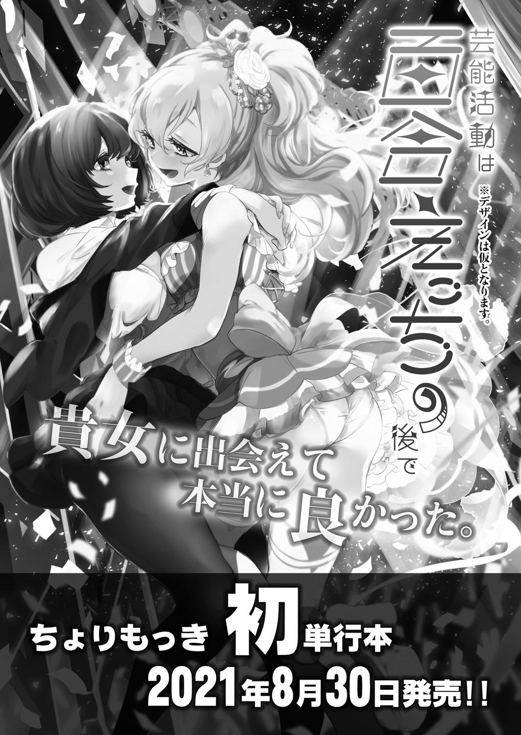 芸能活動は百合えっちの後で[ちょりもっき]  [中国翻訳] [DL版](205页)