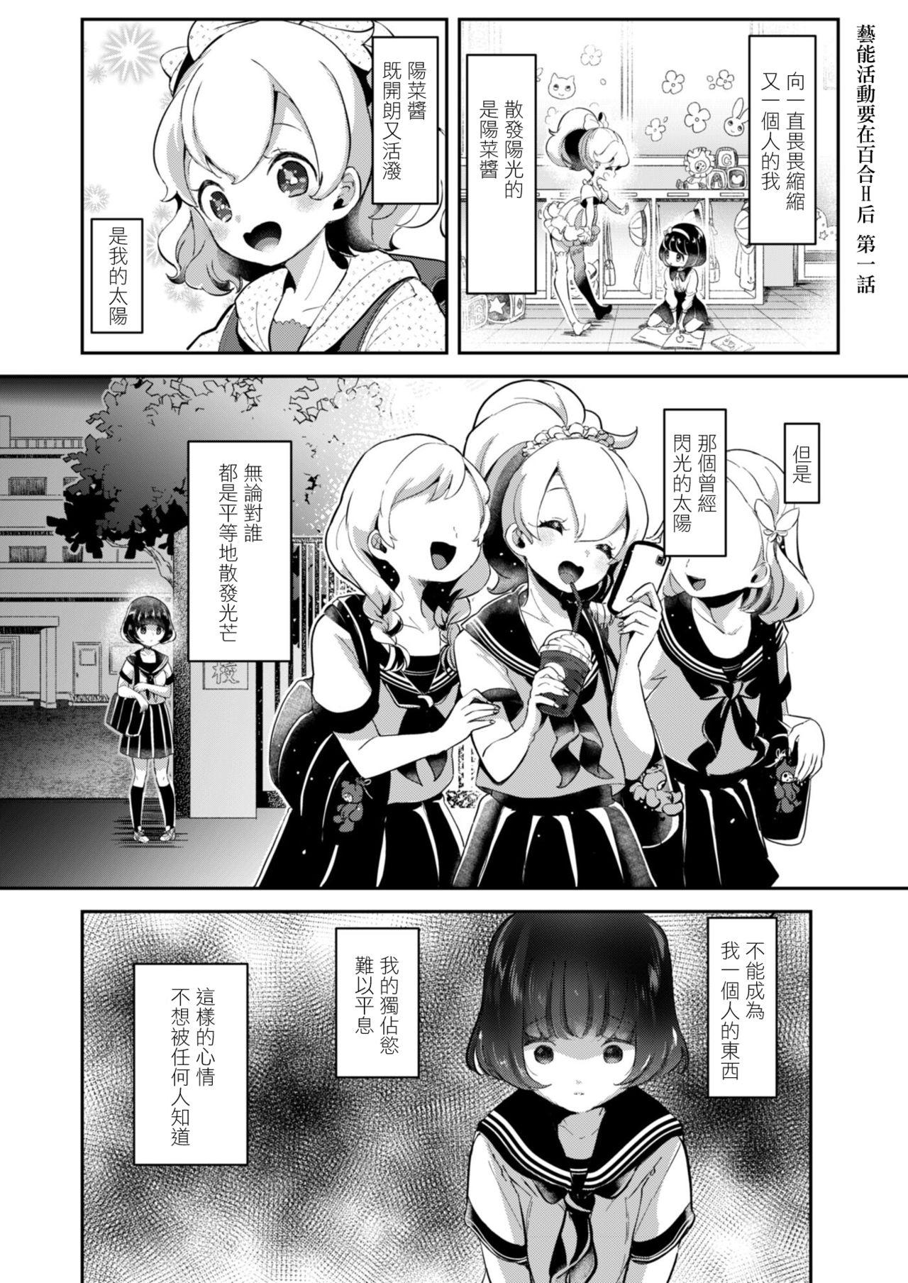 芸能活動は百合えっちの後で[ちょりもっき]  [中国翻訳] [DL版](205页)