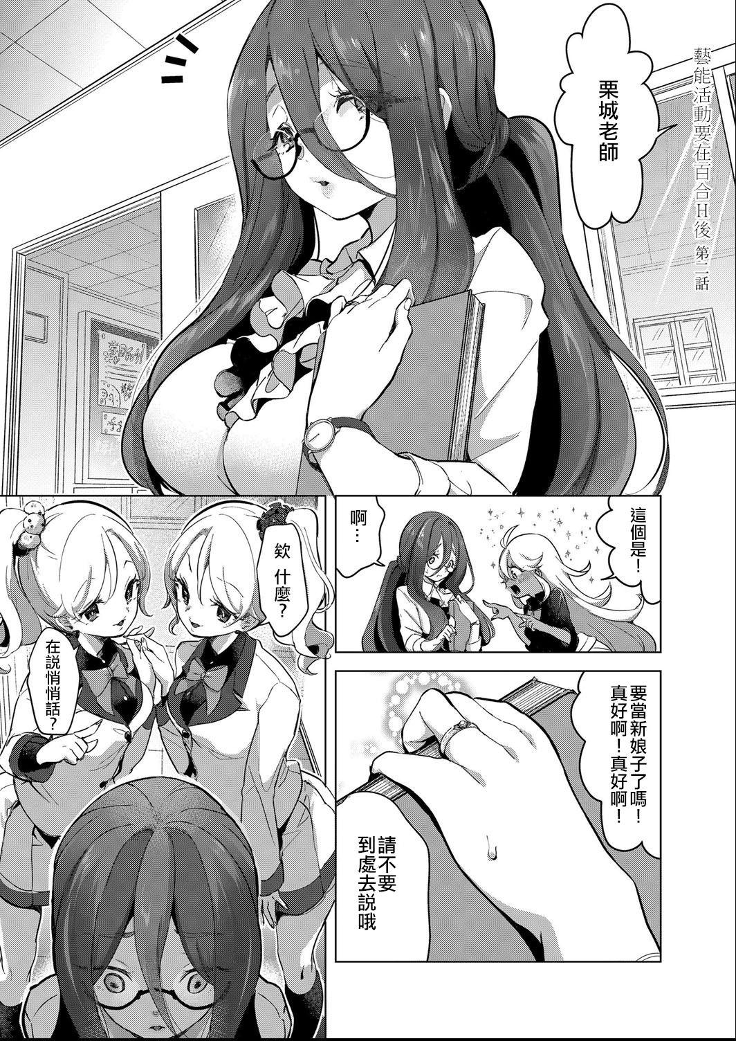 芸能活動は百合えっちの後で[ちょりもっき]  [中国翻訳] [DL版](205页)