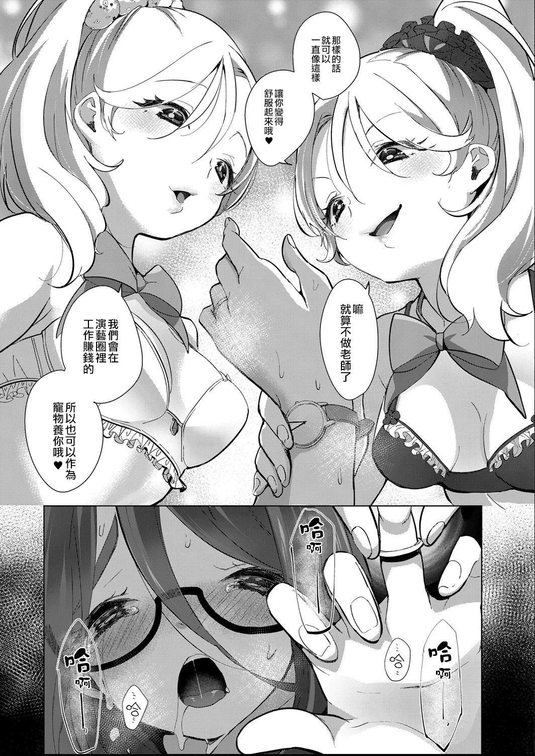 芸能活動は百合えっちの後で[ちょりもっき]  [中国翻訳] [DL版](205页)