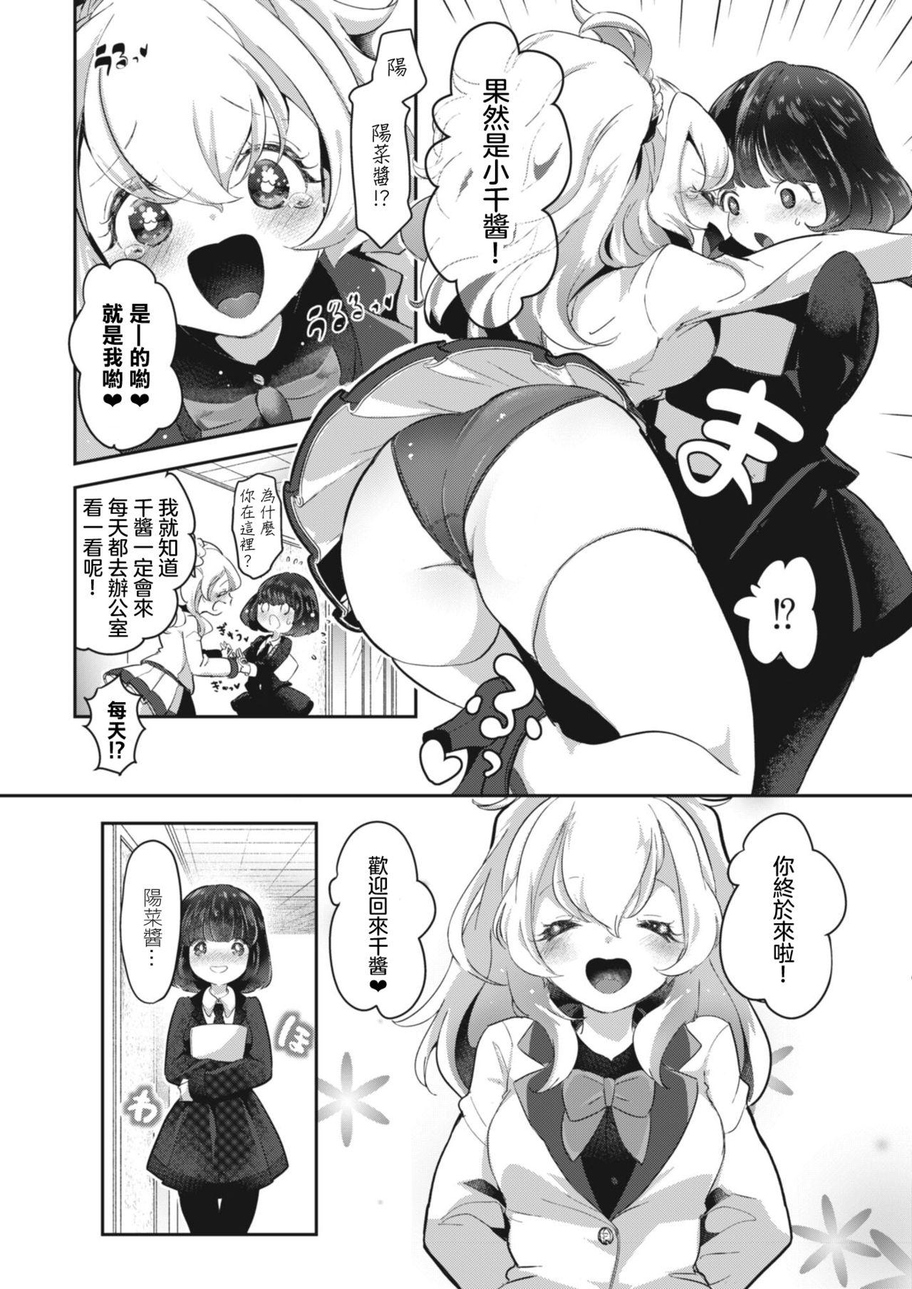 芸能活動は百合えっちの後で[ちょりもっき]  [中国翻訳] [DL版](205页)