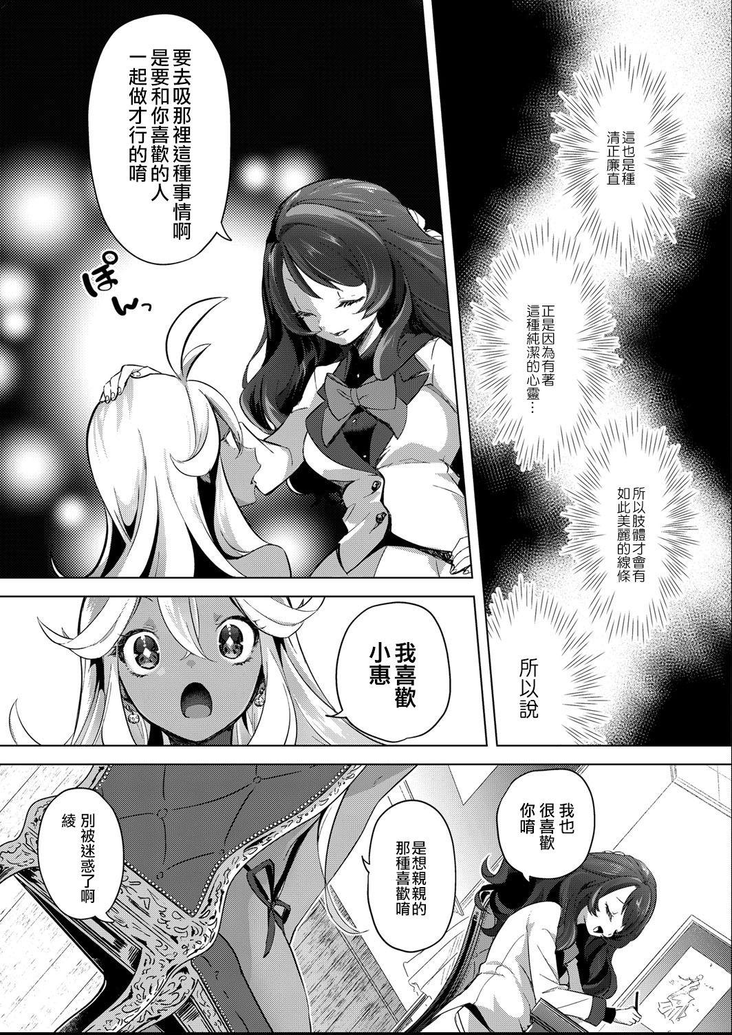 芸能活動は百合えっちの後で[ちょりもっき]  [中国翻訳] [DL版](205页)