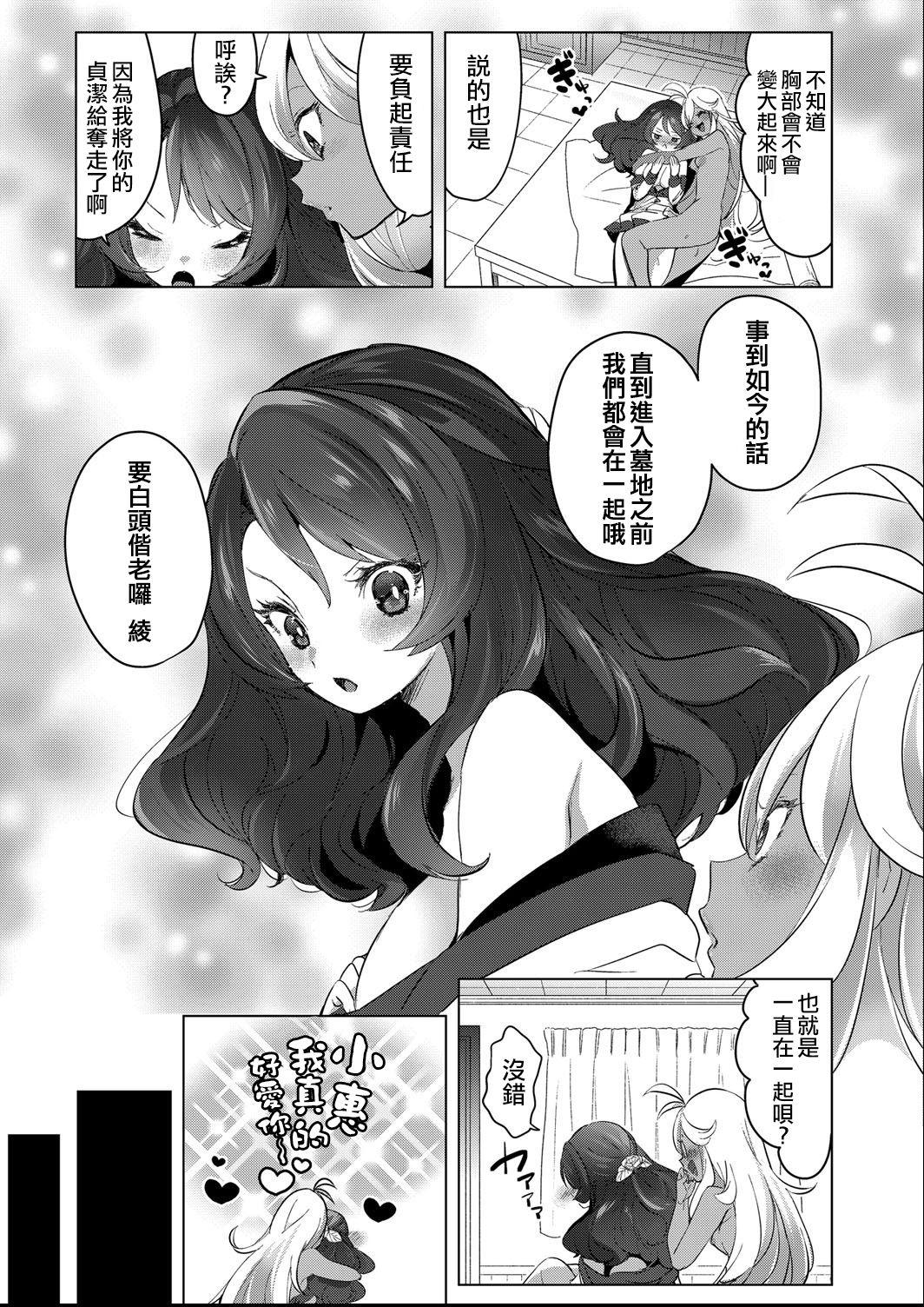 芸能活動は百合えっちの後で[ちょりもっき]  [中国翻訳] [DL版](205页)