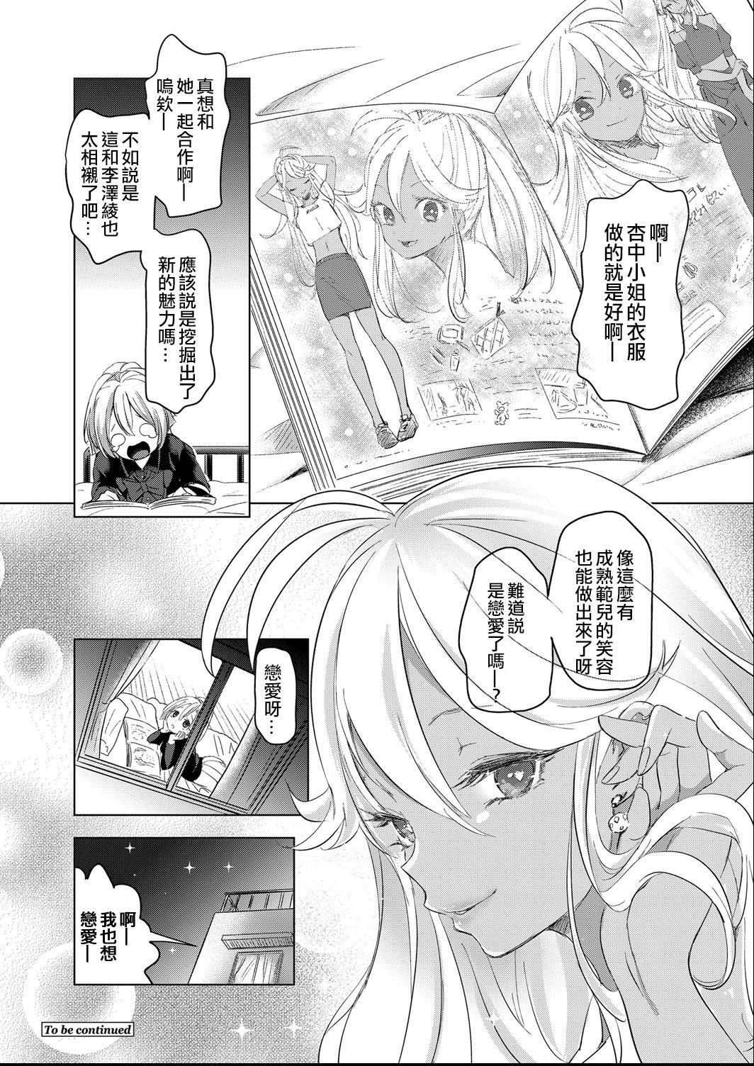 芸能活動は百合えっちの後で[ちょりもっき]  [中国翻訳] [DL版](205页)