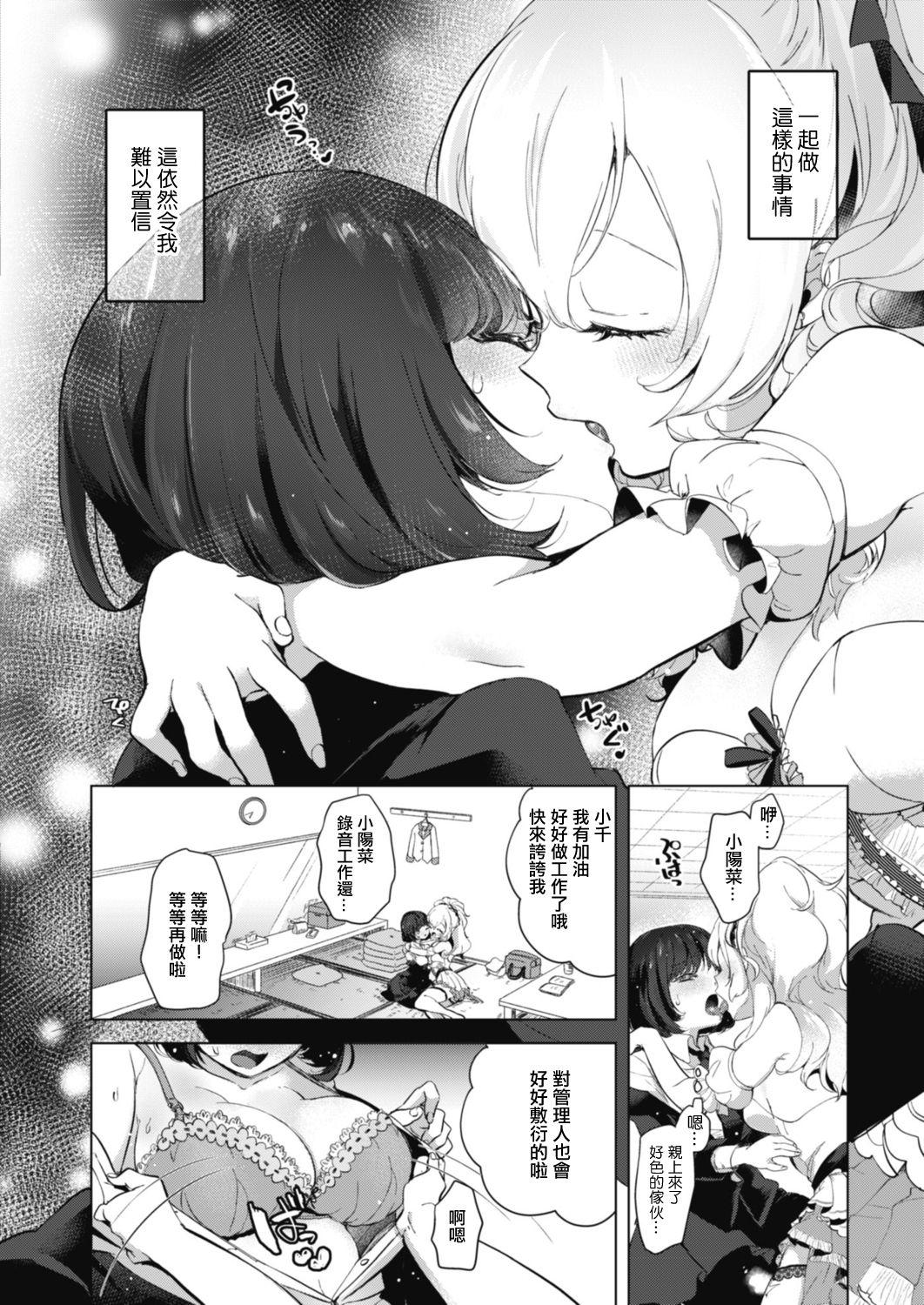 芸能活動は百合えっちの後で[ちょりもっき]  [中国翻訳] [DL版](205页)